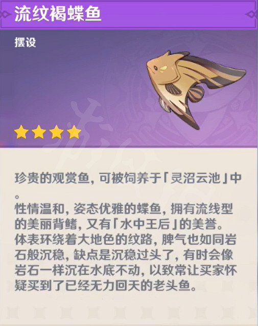 《原神》特殊魚種有哪些？全特殊魚種一覽