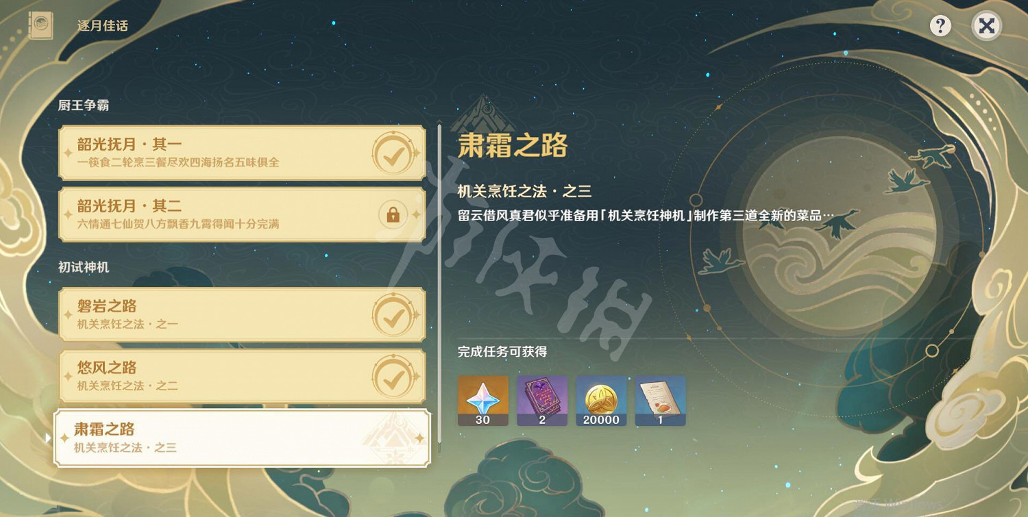 《原神》肅霜之路機關烹飪怎麽做 肅霜之路找食材攻略