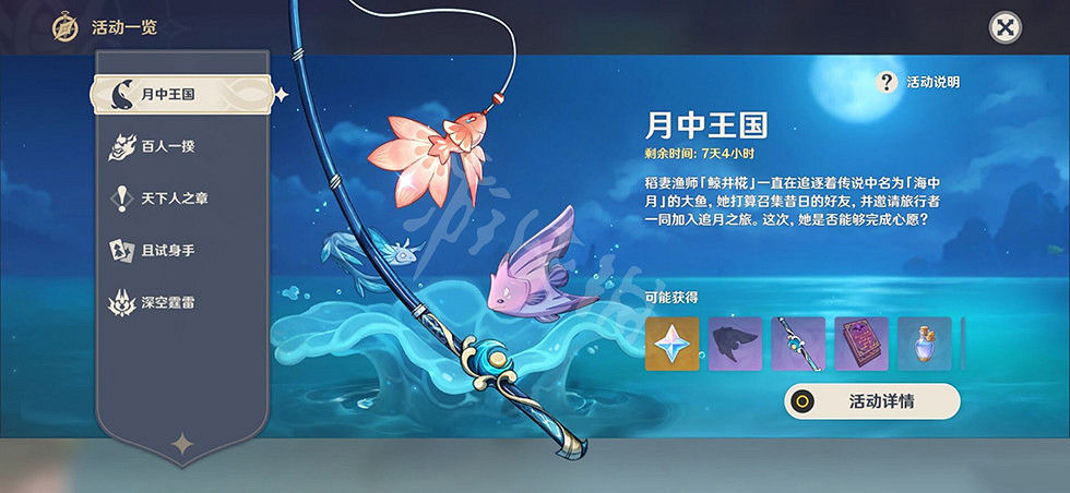 《原神》釣魚挑戰刷假龍方法介紹 假龍怎麽刷？