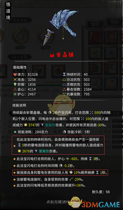 《鬼谷八荒》遊戲法寶推薦