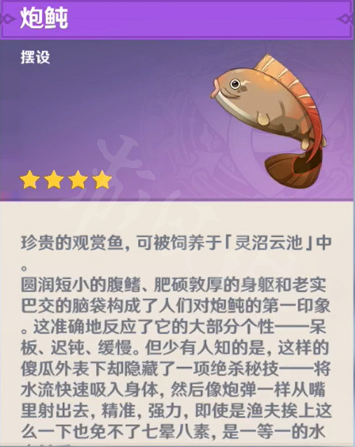 《原神》特殊魚種有哪些？全特殊魚種一覽