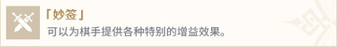 《原神》機關棋譚2.0靈妙簽有什麽用？機關棋譚2.0靈妙簽功能介紹