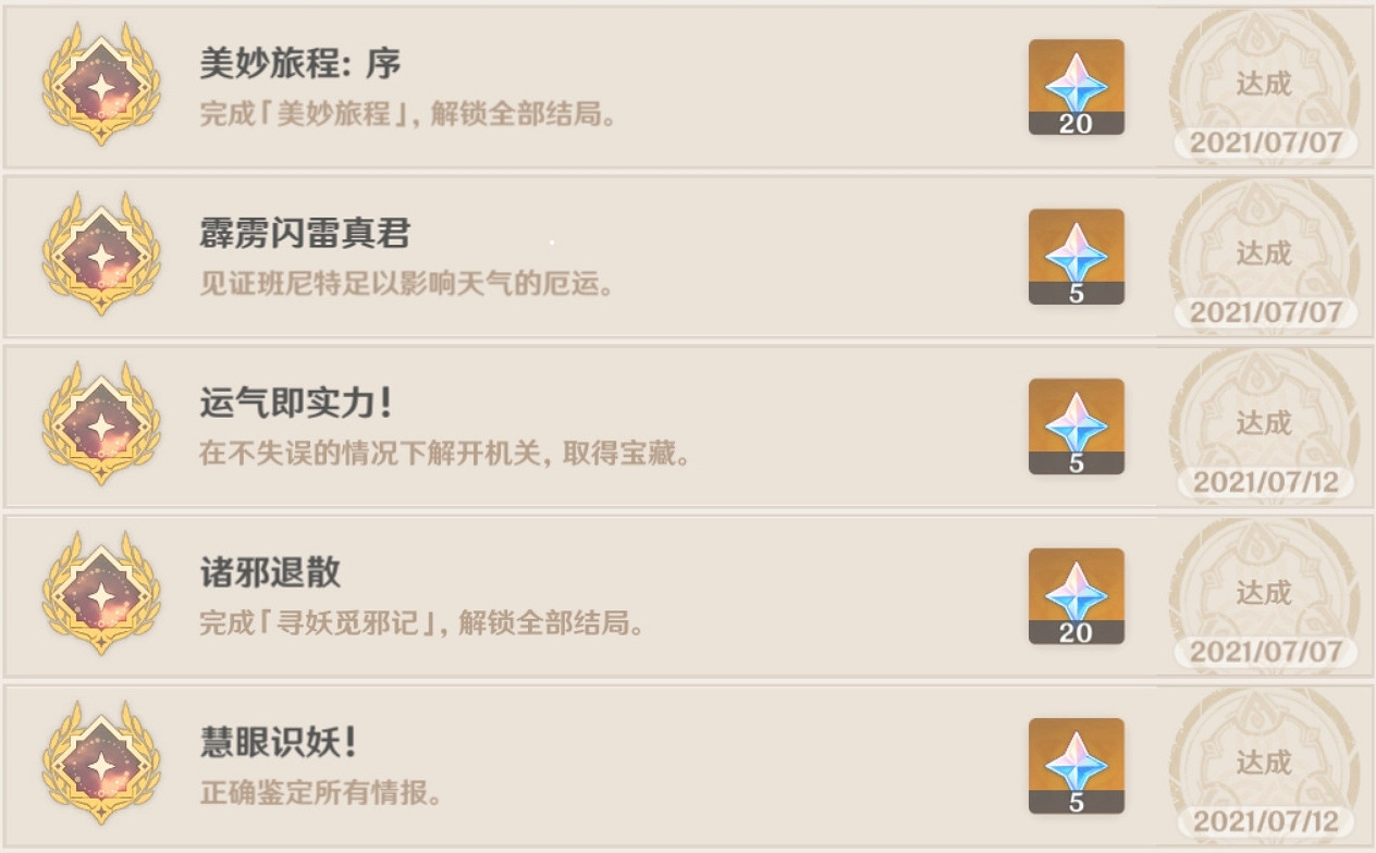 《原神》心跳的記憶成就有什麽？心跳的記憶全成就一覽