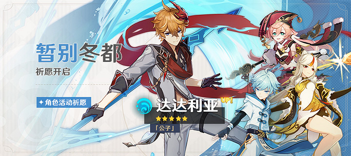 《原神》2.2版本up池四星角色一覽 2.2祈願角色武器哪些概率提升? 《原神》2.2版本up池四星角色一覽 2.2祈願角色武器哪些概率提升?