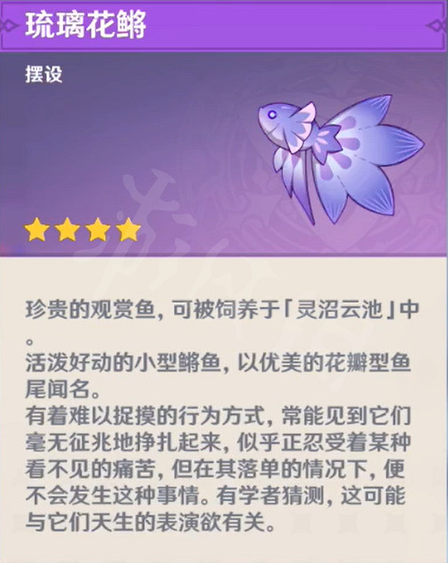 《原神》特殊魚種有哪些？全特殊魚種一覽