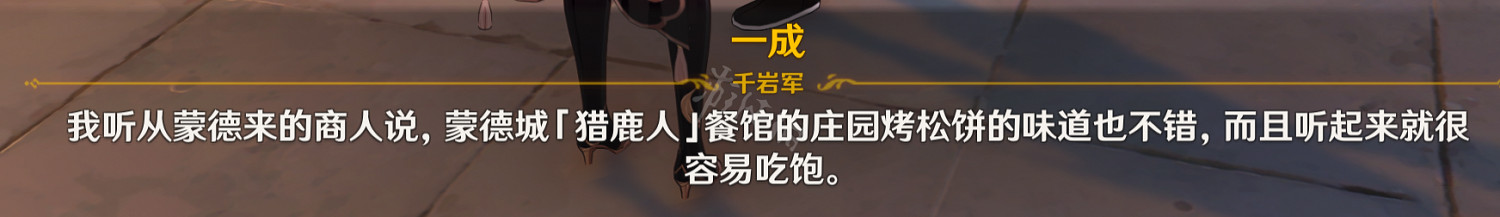 《原神》無底之胃隱藏成就怎麽玩?無底之胃隱藏獎勵獲得方法介紹 《原神》無底之胃隱藏成就怎麽玩?無底之胃隱藏獎勵獲得方法介紹