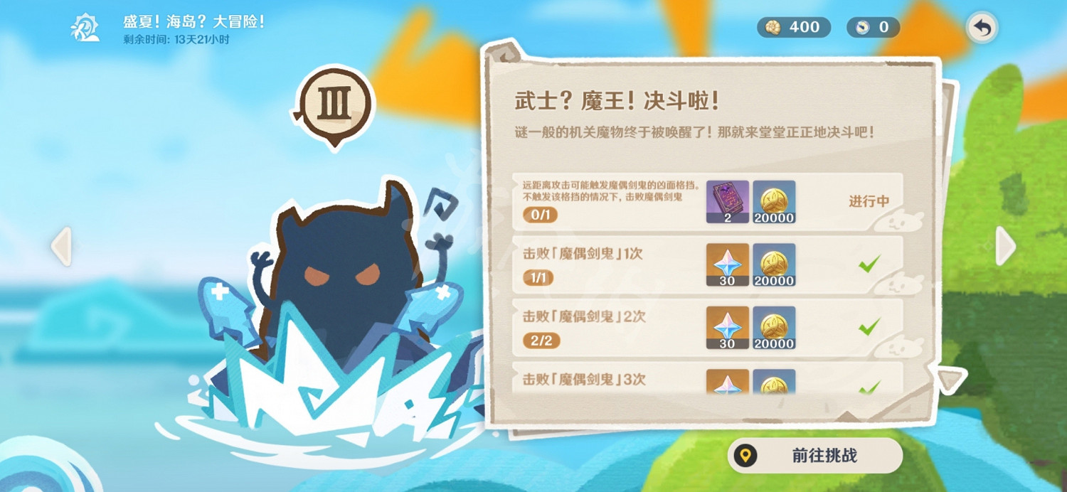 《原神》魔偶劍鬼幻影攻擊怎麽玩？魔偶劍鬼幻影攻擊任務心得分享