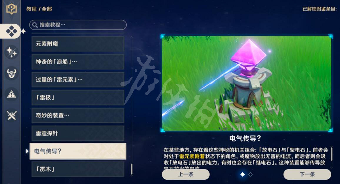 《原神》稻妻解密機關怎麽過？稻妻機關解密技巧心得