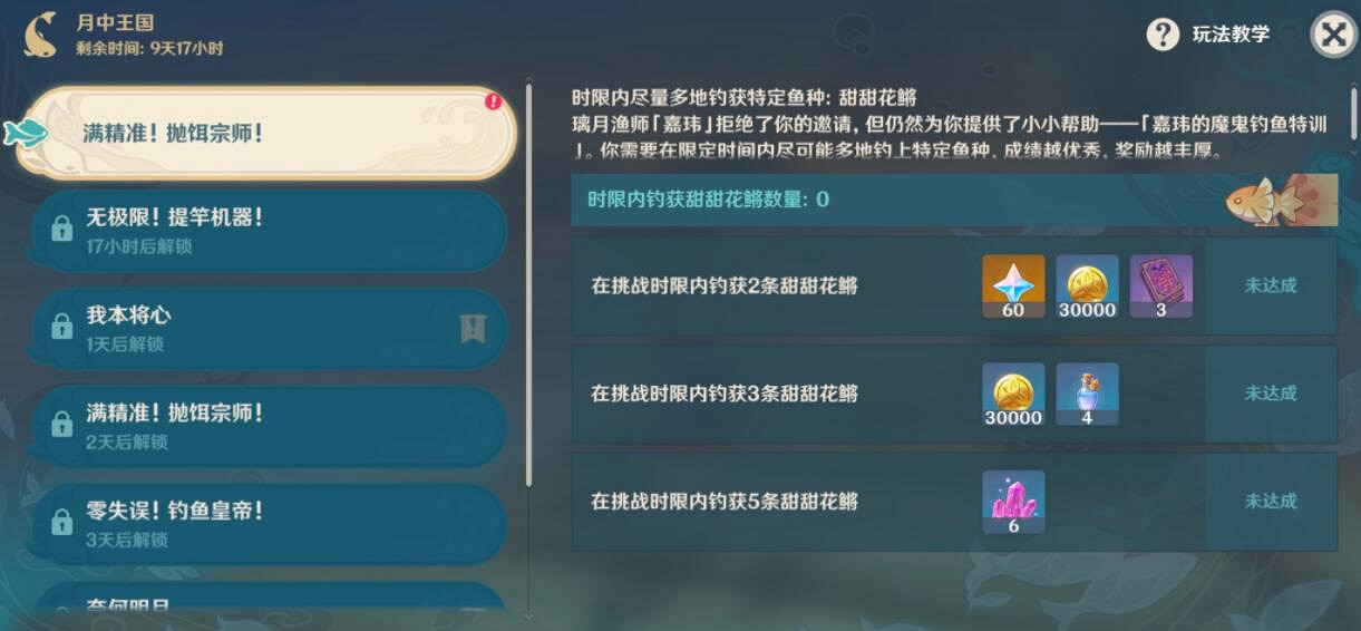《原神》月中王國快速釣魚技巧 月中王國釣魚有什麽技巧? 《原神》月中王國快速釣魚技巧 月中王國釣魚有什麽技巧?