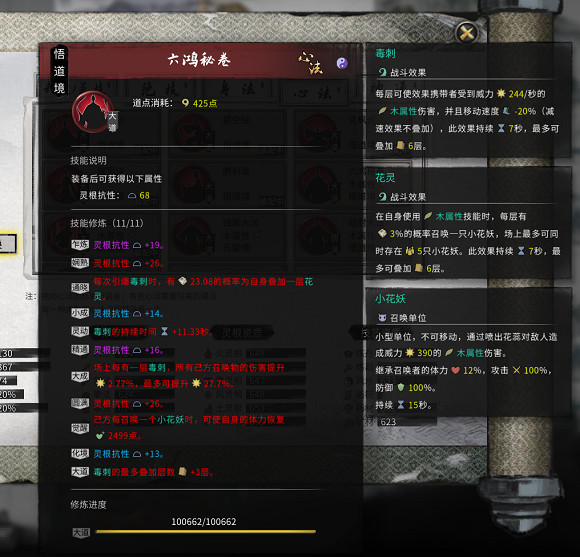 《鬼谷八荒》純木修最強傷害攻略 《鬼谷八荒》純木修最強傷害攻略