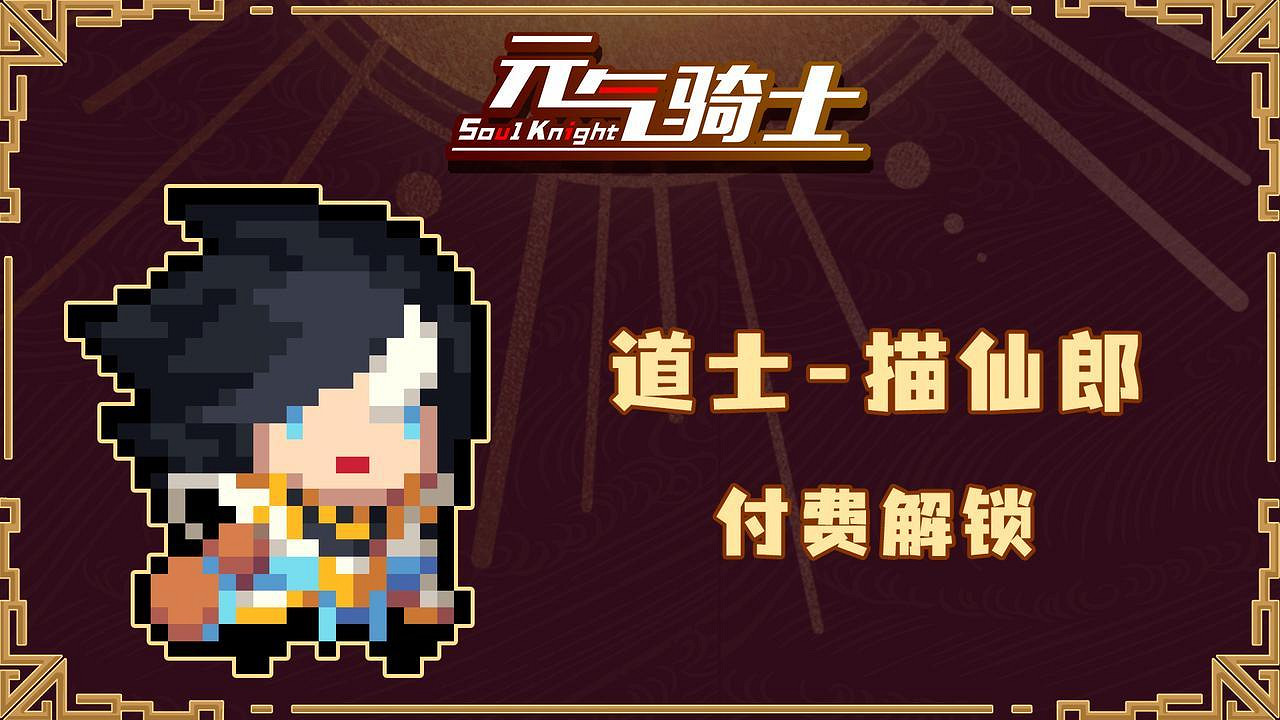 《元氣騎士》2022春節版本預告第三彈 璀璨文明系列皮膚登場 《元氣騎士》2022春節版本預告第三彈 璀璨文明系列皮膚登場