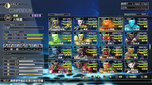 《真·女神轉生5》仲魔義經如何合成？仲魔義經合成方法介紹