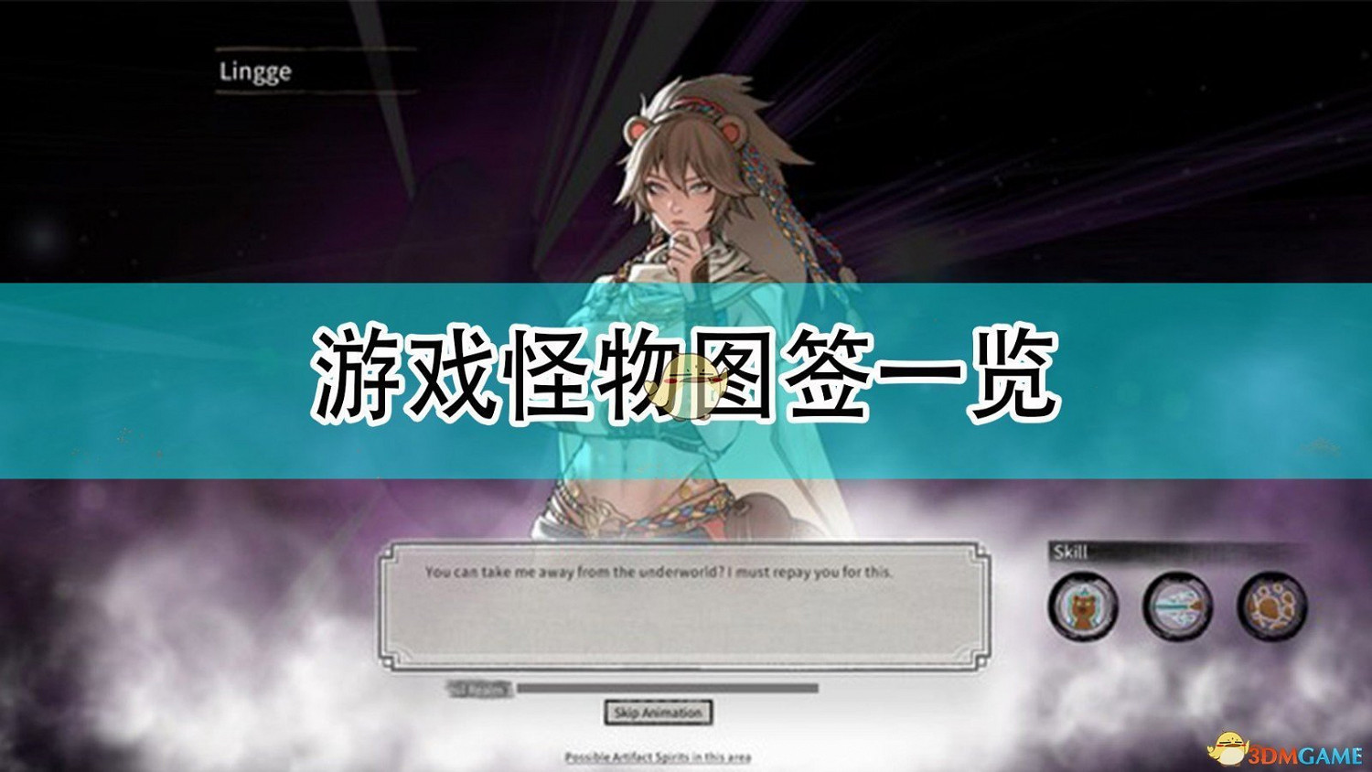 《鬼谷八荒》遊戲怪物圖鑒一覽