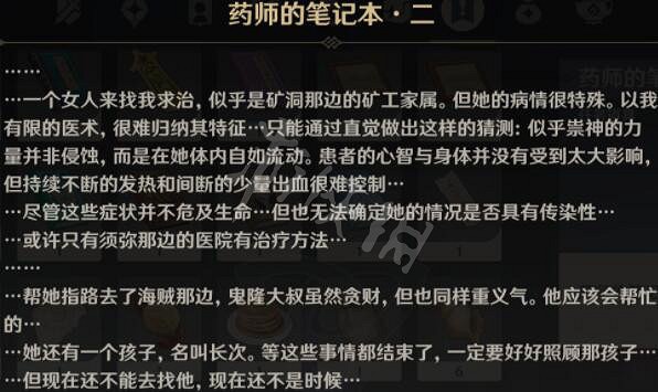 《原神》遊醫的奧德賽筆記在哪裡？遊醫的奧德賽寶箱及筆記位置