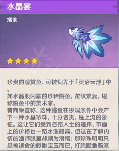 《原神》特殊魚種有哪些？全特殊魚種一覽