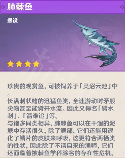 《原神》特殊魚種有哪些？全特殊魚種一覽