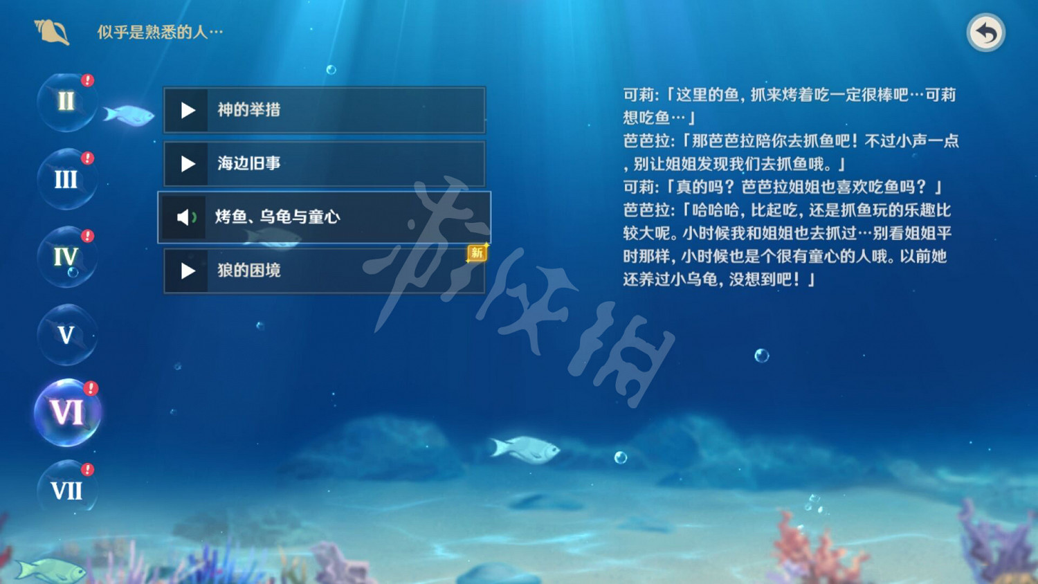 《原神》回聲海螺似乎是熟悉的人在哪？回聲海螺似乎是熟悉的人位置一覽