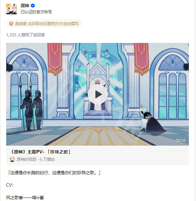 《原神》在知乎回答的第一個問題分享了哪個影片？知乎分享影片介紹
