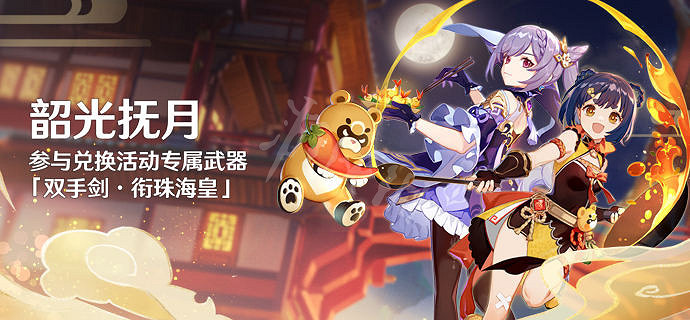 《原神》韶光撫月活動怎麽玩？2.1韶光撫月活動介紹