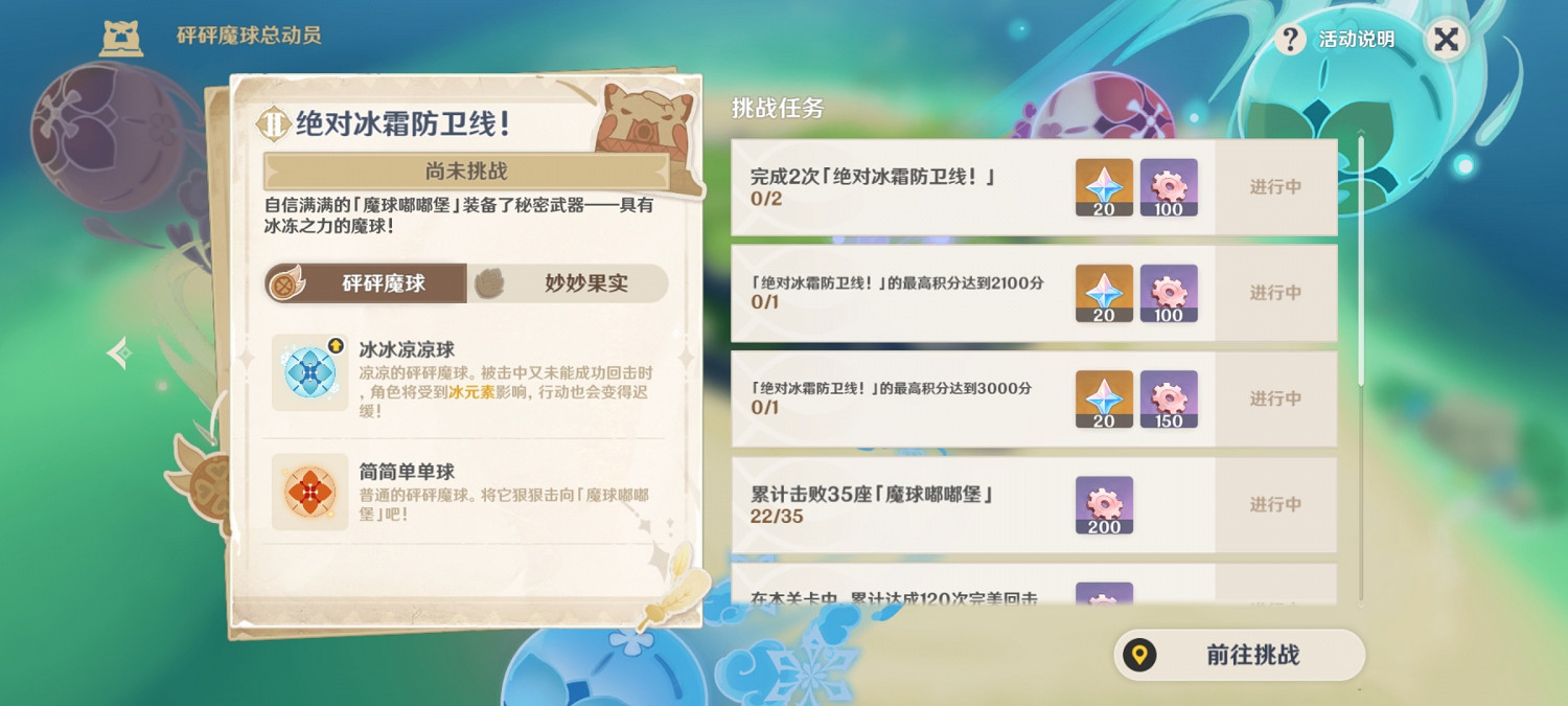 《原神》絕對冰霜防衛線怎麽玩？絕對冰霜防衛線玩法分享