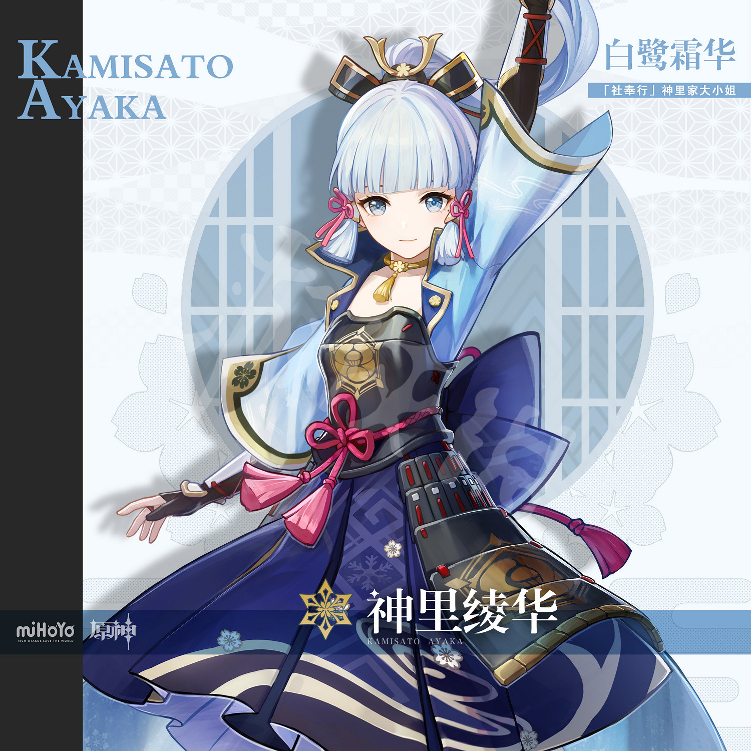 《原神》神裡綾華是誰?神裡綾華背景故事介紹 《原神》神裡綾華是誰?神裡綾華背景故事介紹