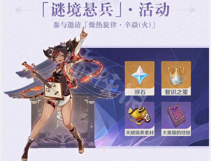 《原神》邀約事件第三輯怎麽玩?謎境懸兵及邀約事件3玩法說明 《原神》邀約事件第三輯怎麽玩?謎境懸兵及邀約事件3玩法說明