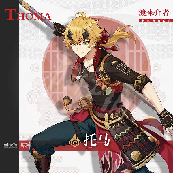 《原神》托馬是誰？托馬人物背景介紹