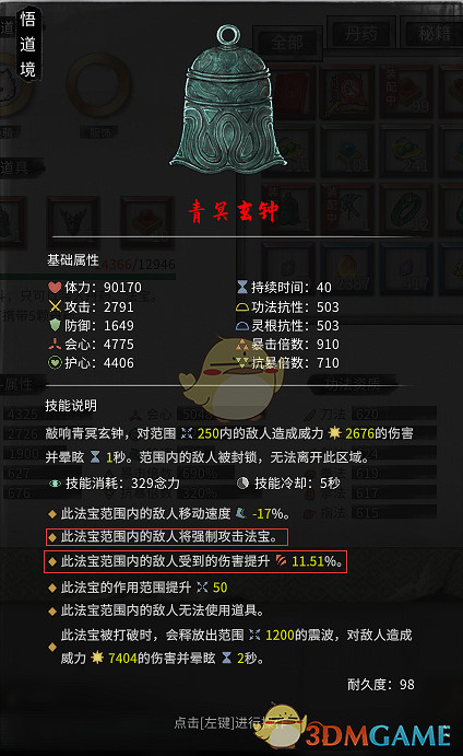 《鬼谷八荒》遊戲法寶推薦