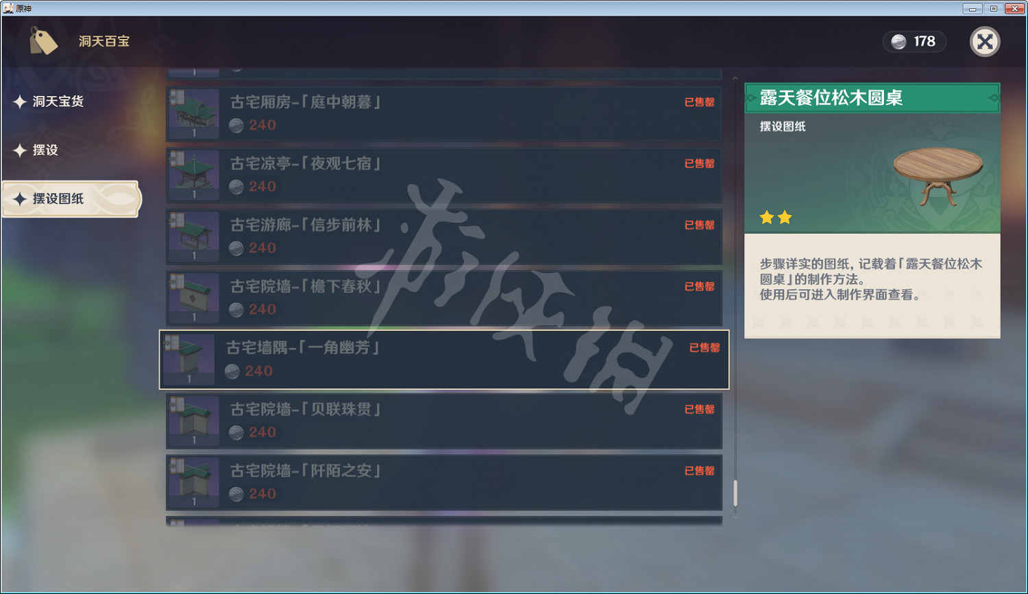 《原神》家園怎麽玩?塵歌壺使用心得分享 《原神》家園怎麽玩?塵歌壺使用心得分享