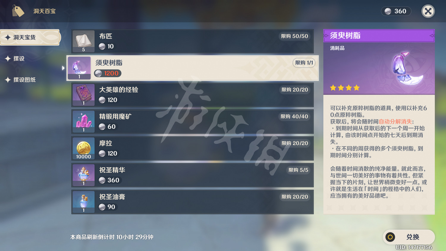 《原神》洞天百寶買什麽?洞天百寶購買物品推薦 《原神》洞天百寶買什麽?洞天百寶購買物品推薦