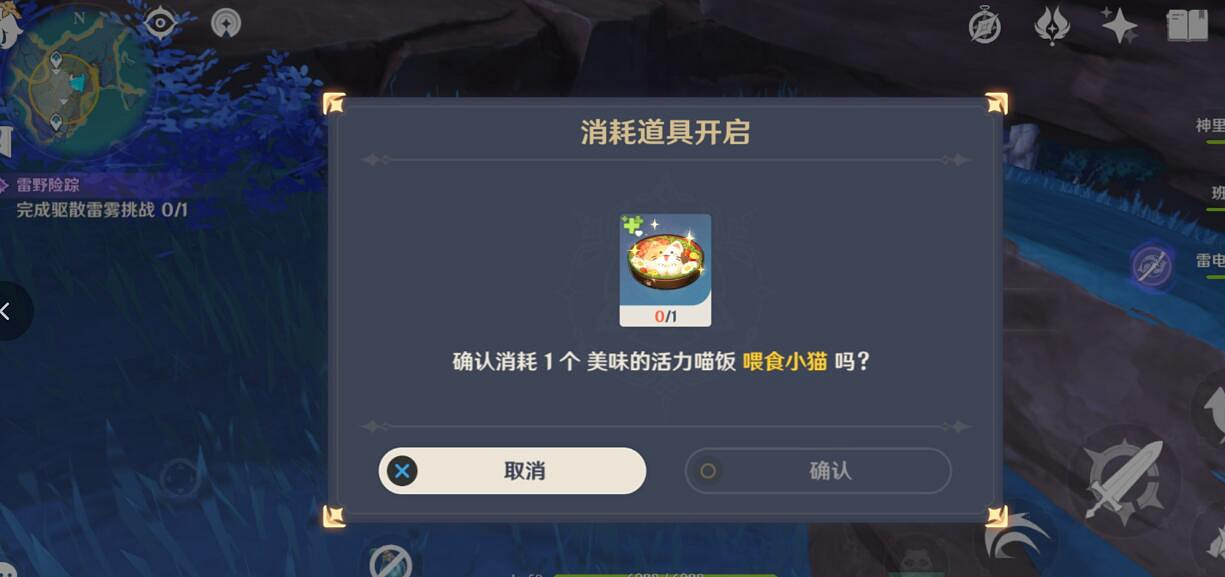 《原神》寢子是隻貓任務怎麽做？寢子是隻貓任務位置分享