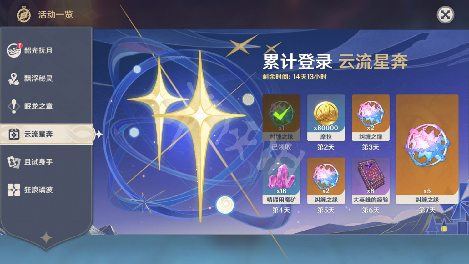 《原神》周年慶十連怎麽領?周年慶十連領取方法介紹 《原神》周年慶十連怎麽領?周年慶十連領取方法介紹