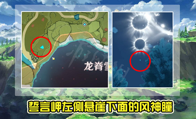 《原神》風神瞳位置不好找怎麽辦？風神瞳難找位置分享