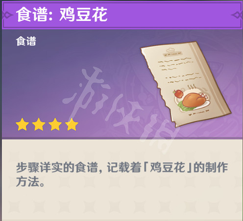 《原神》1.6版本新食譜怎麽獲得?1.6新食譜獲取位置一覽 《原神》1.6版本新食譜怎麽獲得?1.6新食譜獲取位置一覽