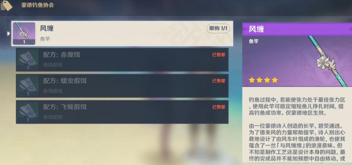 《原神》魚餌材料怎麽選擇？釣魚任務小技巧分享