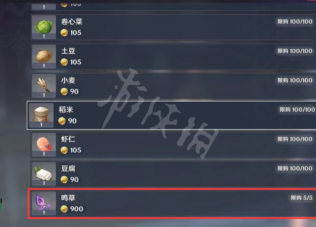 《原神》鳴草在哪買？鳴草購買位置一覽