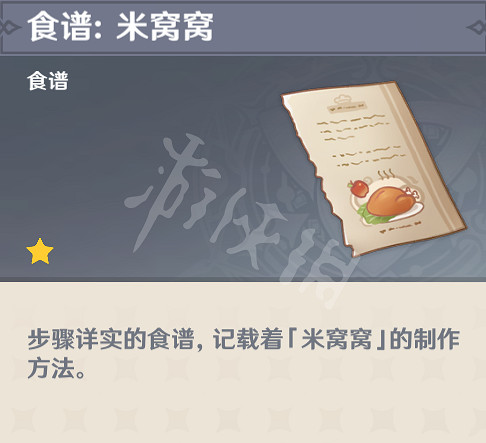 《原神》1.6版本新食譜怎麽獲得?1.6新食譜獲取位置一覽 《原神》1.6版本新食譜怎麽獲得?1.6新食譜獲取位置一覽