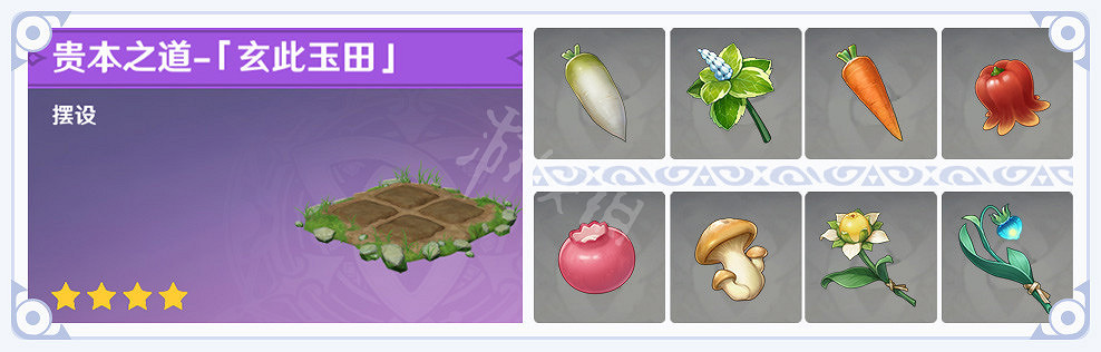 《原神》家園種菜能種什麽？塵歌壺種植物一覽