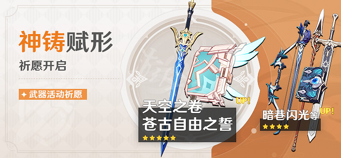《原神》楓原萬葉武器池什麽時候開？楓原萬葉武器池開啟時間一覽