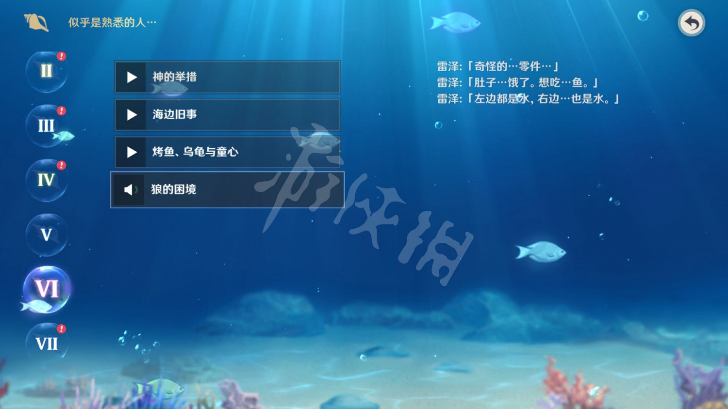 《原神》回聲海螺似乎是熟悉的人在哪？回聲海螺似乎是熟悉的人位置一覽