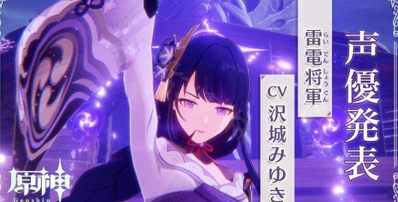 《原神》雷神好用嗎?雷神角色簡析 《原神》雷神好用嗎?雷神角色簡析