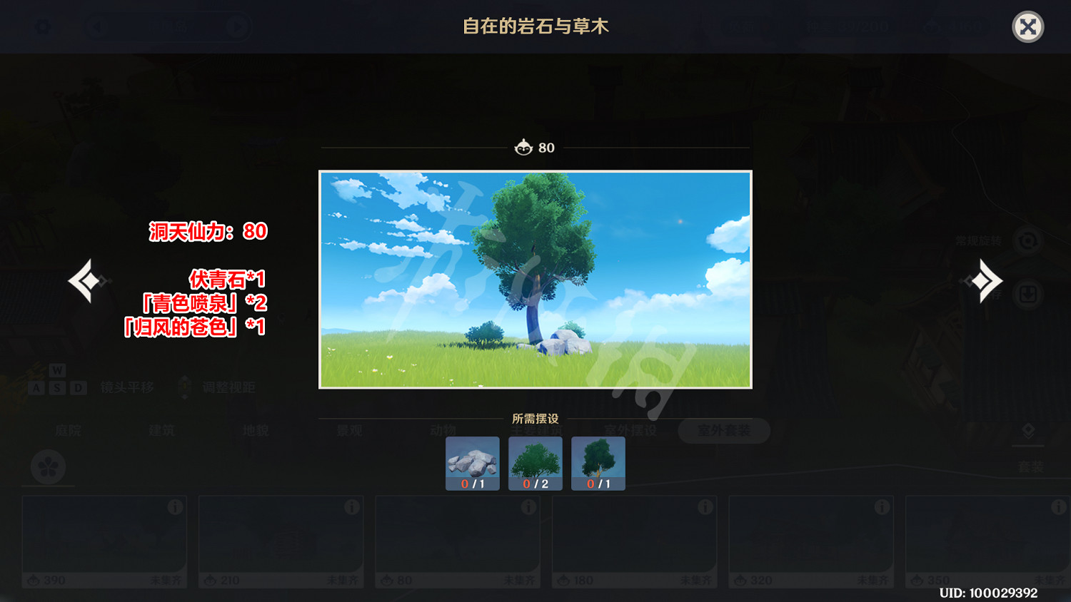 《原神》塵歌壺室外套裝怎麽弄?塵歌壺室外套裝組成材料一覽 《原神》塵歌壺室外套裝怎麽弄?塵歌壺室外套裝組成材料一覽