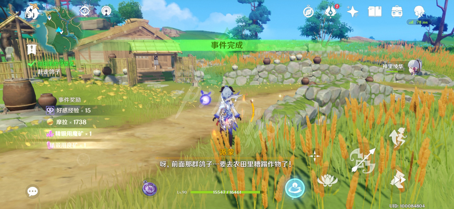 《原神》紺田裡的守望者任務在哪觸發？紺田裡的守望者觸發位置一覽