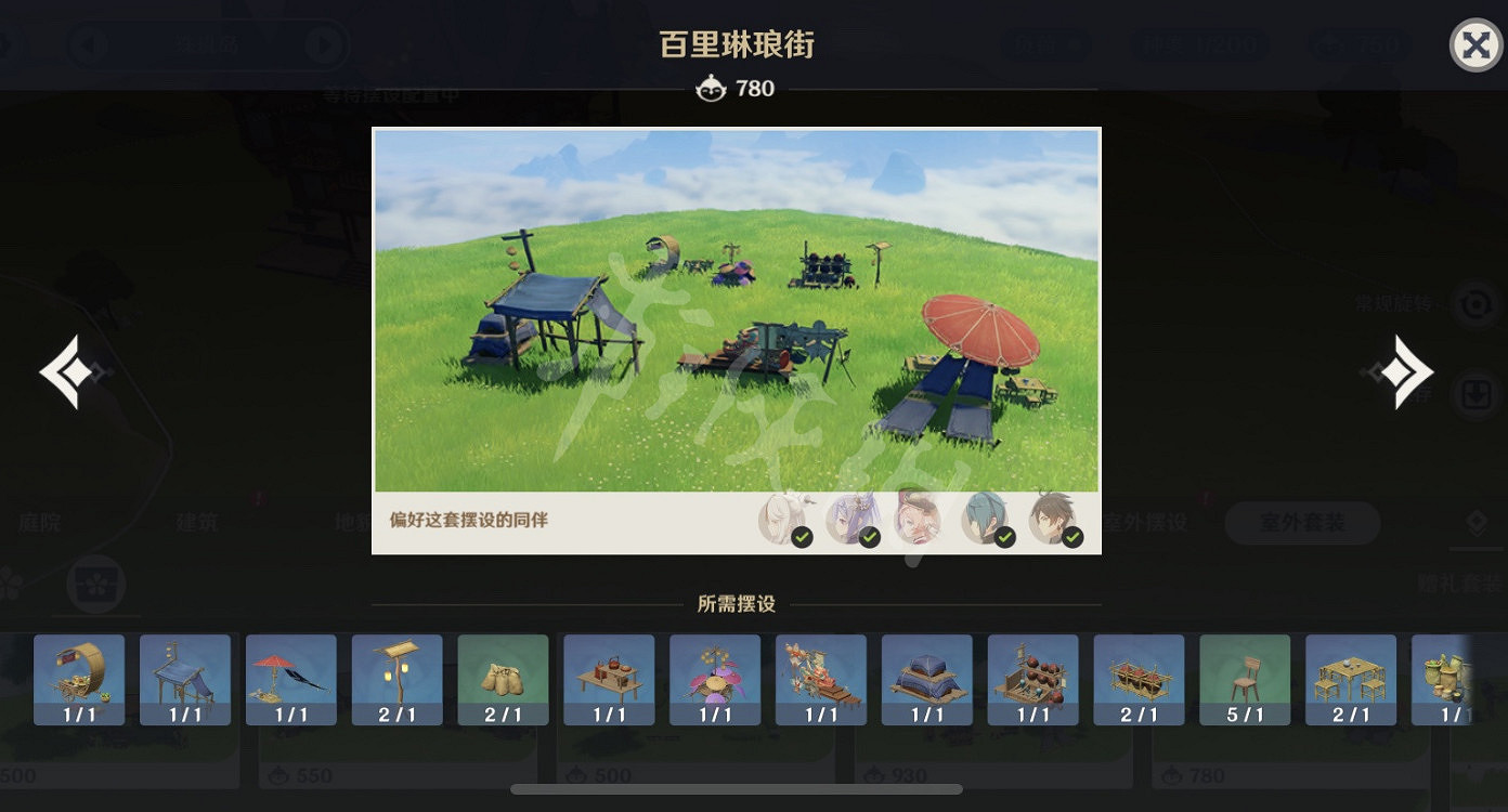 《原神》家園好感套裝有哪些?1.6家園好感套裝一覽 《原神》家園好感套裝有哪些?1.6家園好感套裝一覽