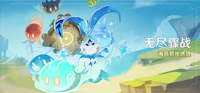 《原神》無盡驟戰怎麽玩？無盡驟戰時間與玩法介紹