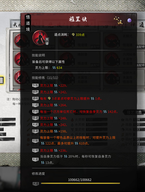 《鬼谷八荒》純木修最強傷害攻略 《鬼谷八荒》純木修最強傷害攻略