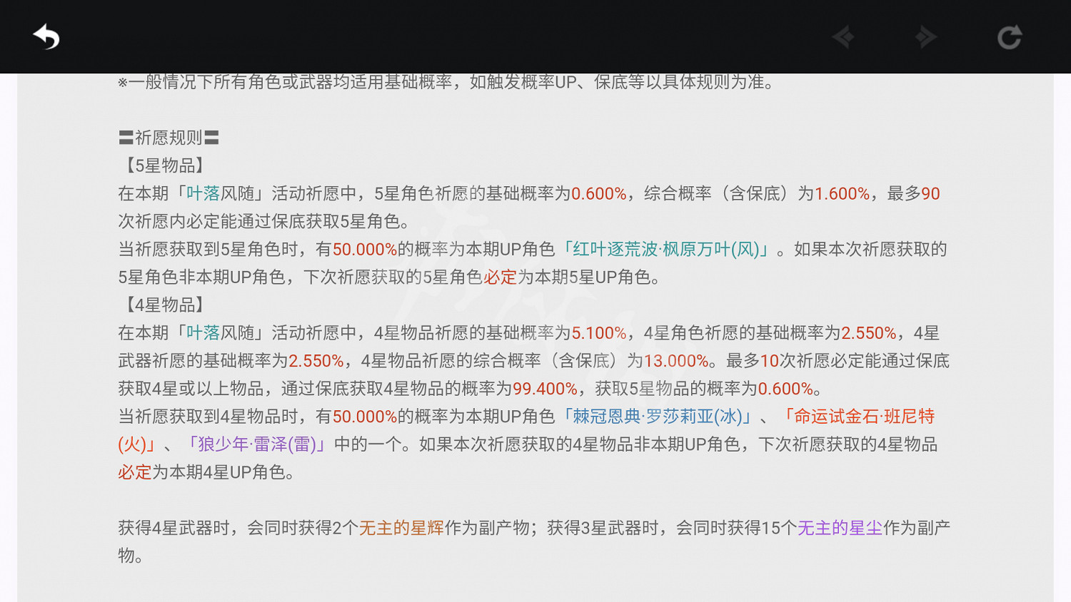 《原神》池子保底是多少?池子保底介紹 《原神》池子保底是多少?池子保底介紹