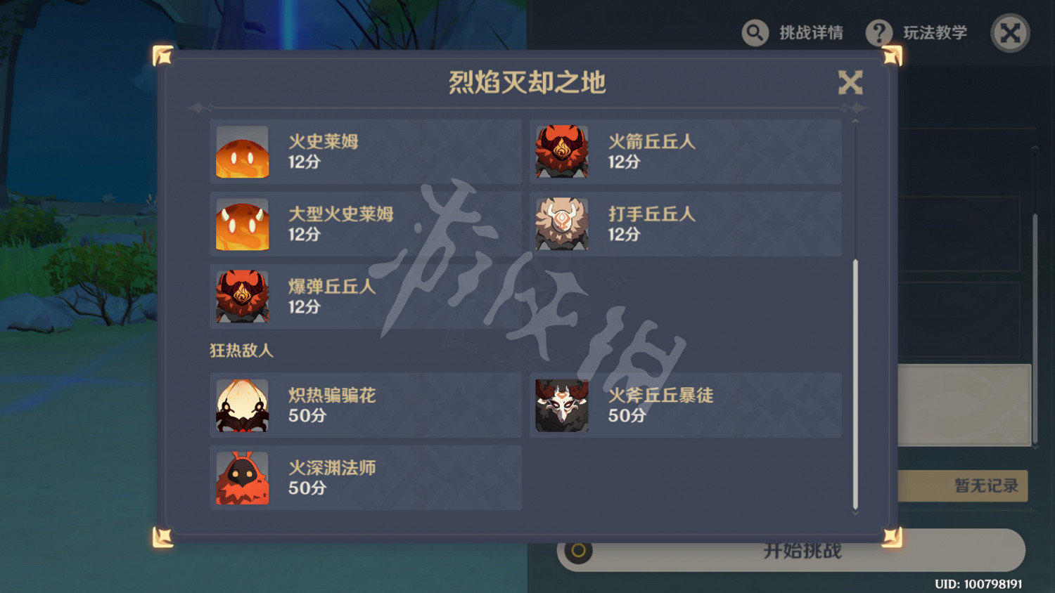 《原神》無盡驟戰第六天怎麽玩？無盡驟戰第六關玩法分享