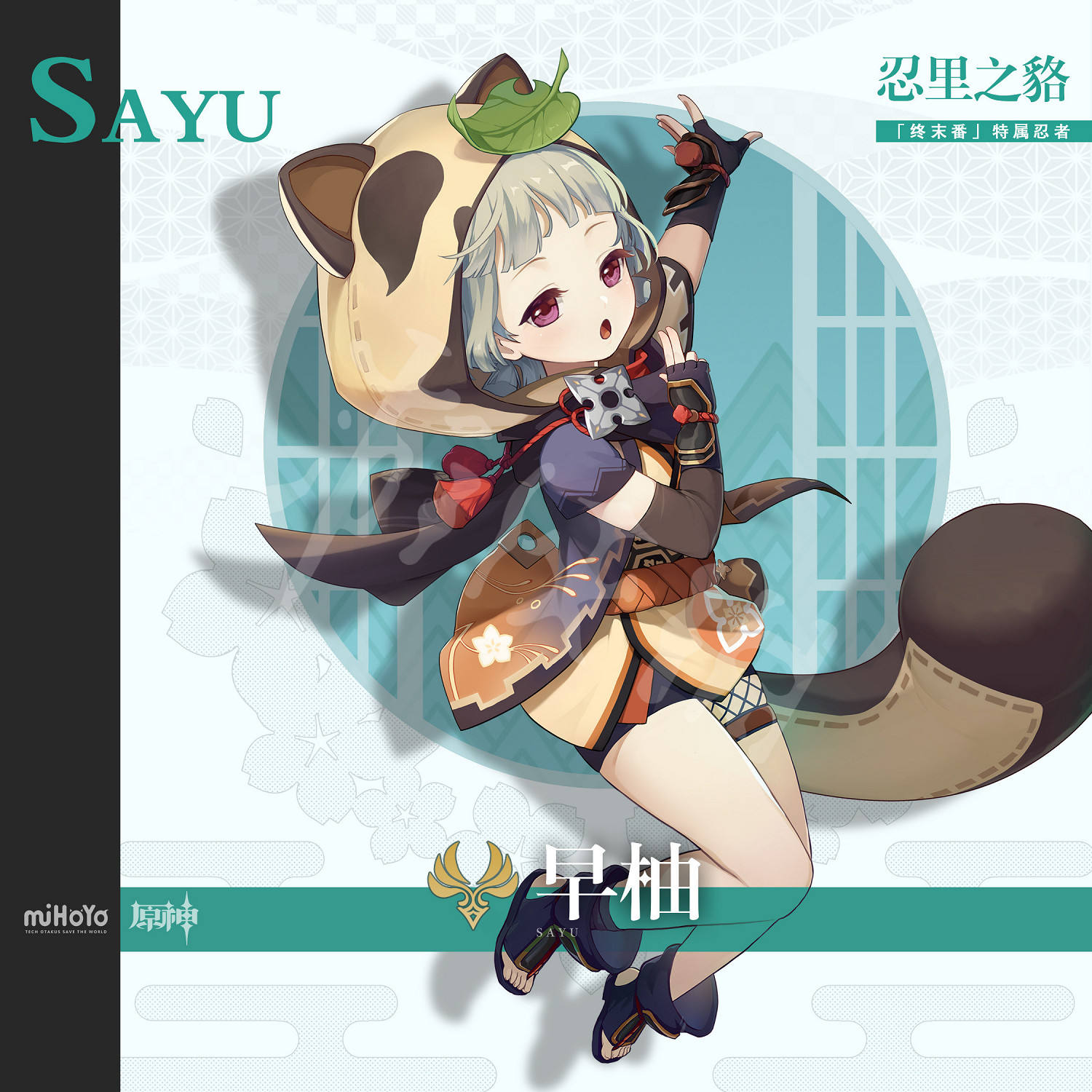 《原神》早柚是誰？早柚背景資料介紹