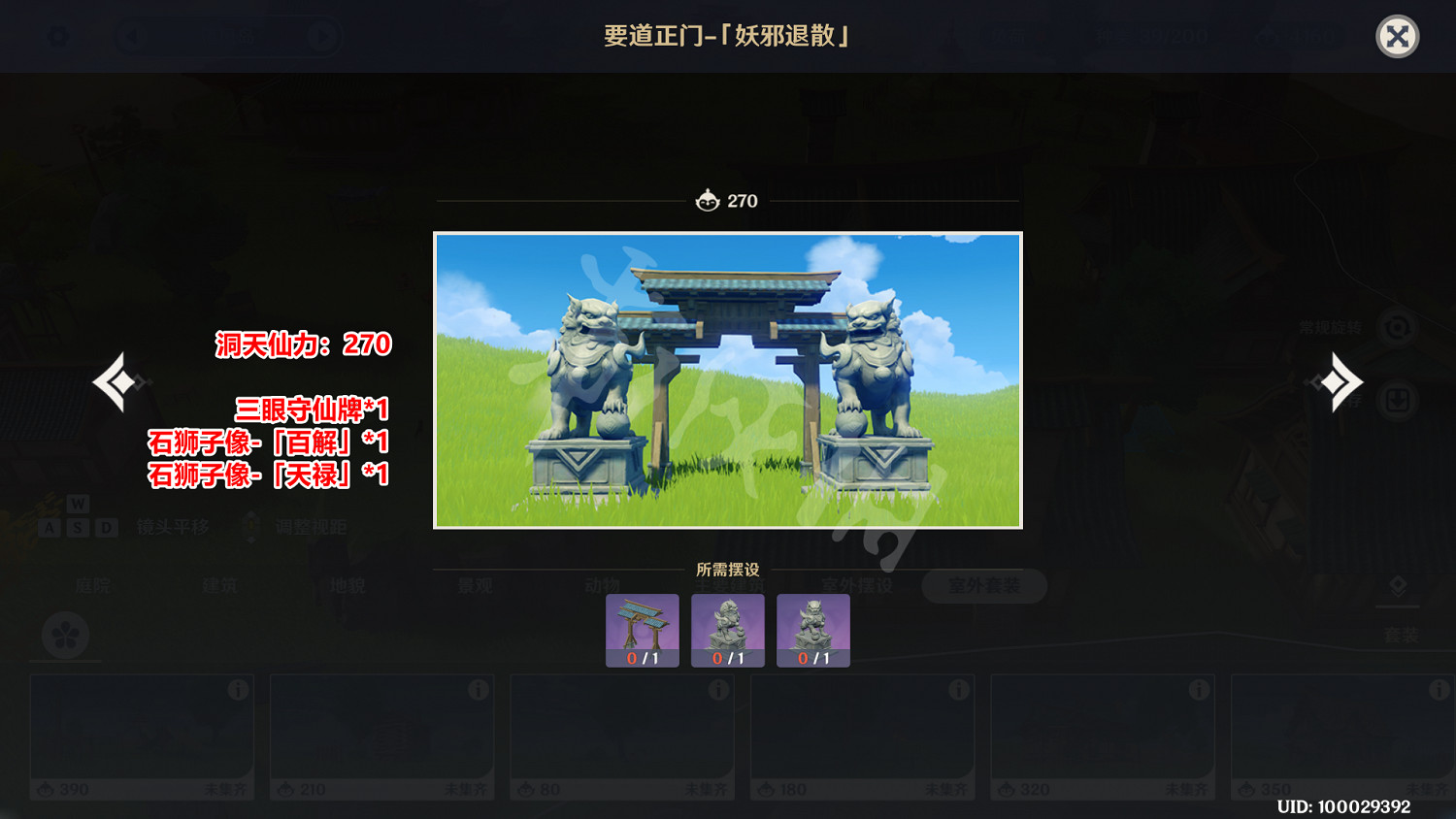 《原神》塵歌壺室外套裝怎麽弄?塵歌壺室外套裝組成材料一覽 《原神》塵歌壺室外套裝怎麽弄?塵歌壺室外套裝組成材料一覽